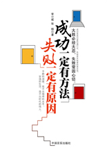 《成功一定有方法 失败一定有原因》