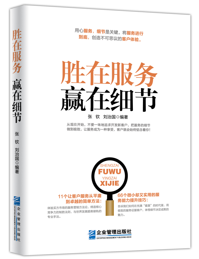 《胜在服务 赢在细节》