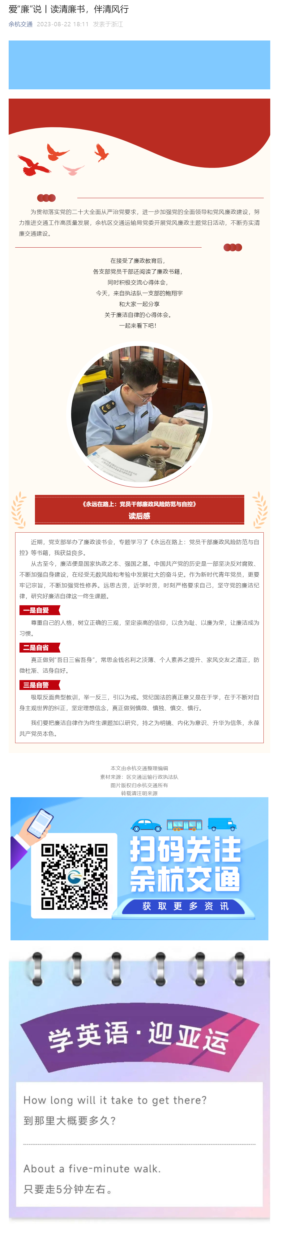 爱“廉”说丨读清廉书,伴清风行.png