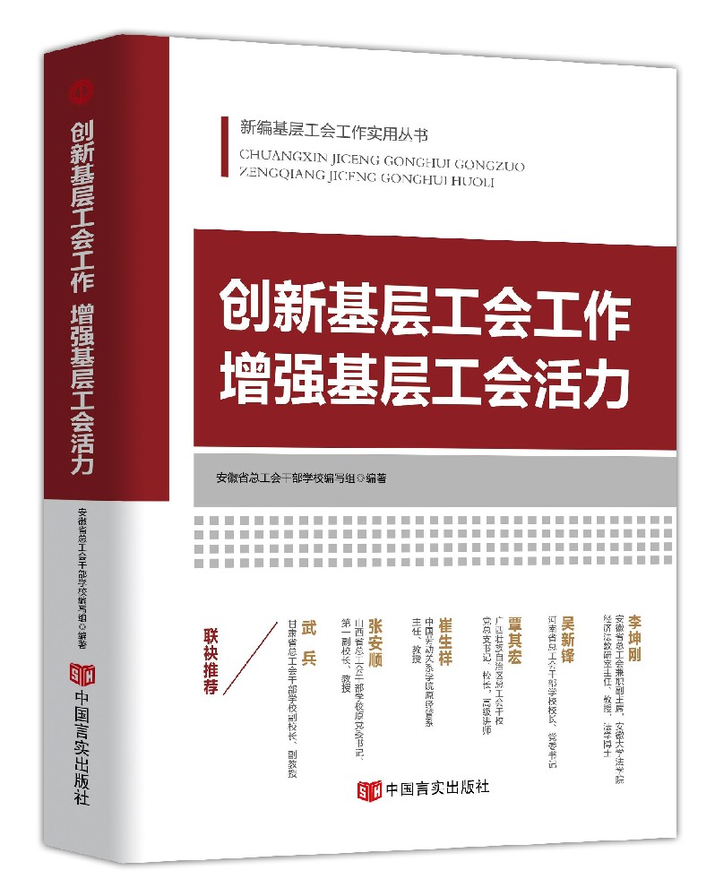 创新基层工会工作 增强基层工会活力